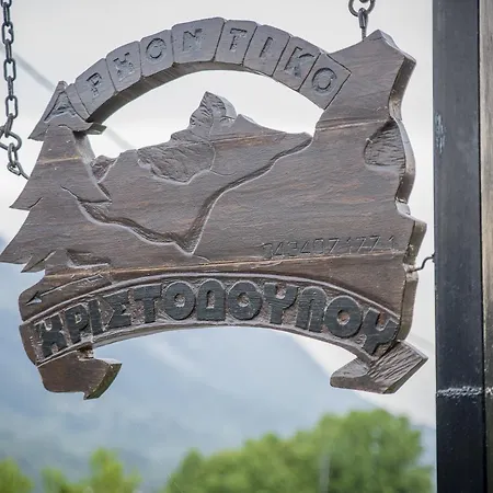 Archontiko Christodoulou Vronterón